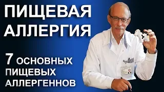 Пищевая аллергия у детей на грудном вскармливании, причины, симптомы, диагностика и лечение