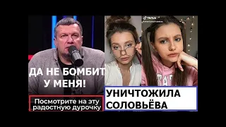 Американка уничтожила Соловьёва. У Путинского пропагандиста снова бомбит