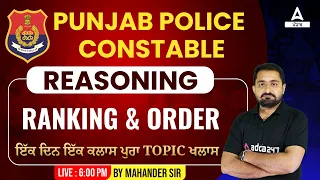 Punjab Police Constable Exam Preparation 2023 | Punjab Police Reasoning Class | Ranking & Order