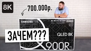 Смотрю телевизор 8K за 700.000р в 8K или зачем оно вообще?