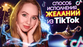 Манифест 369 из ТикТок Как исполнить желание силой мысли🌠Манифест 33на3 55на5