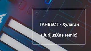 Ганвест - Хулиган (JurijusXas remix)