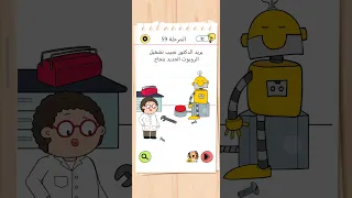 Brain Test 4 المرحلة 59 #braintest #game #gameplay #gaming #level #braingames