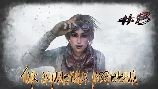 Syberia 3 - [#8] Парк а*ительных развлечений  [21+]