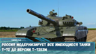 Россия модернизирует все имеющиеся танки Т-72 до версии Т-72Б3М