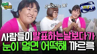 [크큭티비] 선배선배 : 수지야 발표하는데 선글라스는 왜 챙겨? | ep.754-756  | KBS 방송