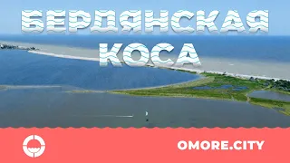 Бердянская коса с дрона: 2021