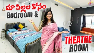 మా పిల్లల Bedroom & Theatre Room Tour | Children Bedroom | Home Tour | Shiva Jyothi | Jyothakka