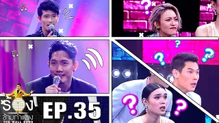 The Wall Song ร้องข้ามกำแพง | EP.35 | ตูมตาม ยุทธนา,ปั๊ป Potato,แพท Klear | 6 พ.ค. 64   FULL EP