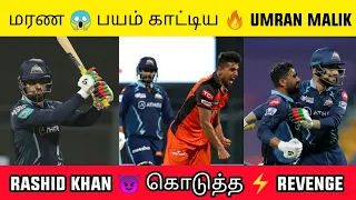 Rashid Khan😍 SRH-க்கு கொடுத்த வெறித்தனம்🔥 Revenge😈 தீப்பொறி Tewatia-வின்💥 Beast Mode  ஆட்டம் #shorts