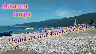 Абхазия  Гагра Пляжная зарисовка