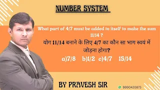 What part of 𝟒/𝟕 must be added to itself to make the sum 1𝟏/𝟏𝟒 ? By pravesh sir