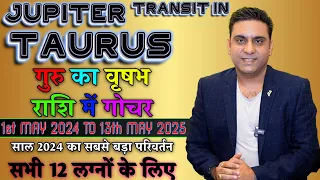 NO NEED TO #WORRY #JUPITER TRANIST IN #TAURUS FROM 1st MAY 2024 TO 13th #MAY 2025 FOR #ALL #ASC