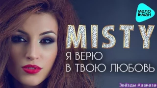 MISTY  {Apceh DubMix}  Я  верю в твою любовь { 2016 New Song }