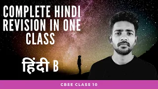 Complete Hindi Literature Revision in One Class | हिंदी B | CBSE Class 10