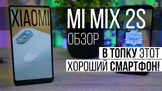 ОБЗОР Mi MIX 2S - буду продавать! Но этот засранец от Xiaomi хорош!