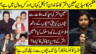 Moin Akhtar The Real Legend Family Current Life | Moin Akhtar | Family | Son | Loose Talk |