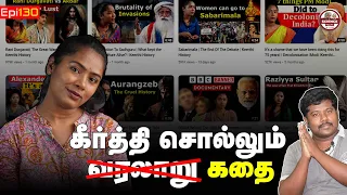 keerthi history debunked | கீர்த்தி சொல்லும் கதைகள் | sfit | Tamil | Debunked