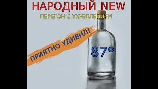 НАРОДНЫЙ NEW | ПЕРЕГОН С УКРЕПЛЕНИЕМ ПРИЯТНО УДИВИЛ