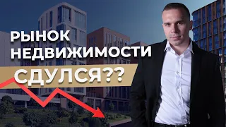 РЫНОК НЕДВИЖИМОСТИ В РОССИИ ВСЁ? ПРОДАЖИ РУХНУЛИ. О ЧЁМ МОЛЧАТ РИЕЛТОРЫ? НИКТО НЕ ПОКУПАЕТ ЖИЛЬЁ.