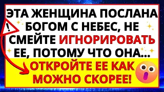 ⚠️ ЭТА ЖЕНЩИНА ПОСЛАНА БОГОМ С НЕБЕС, НИКОГДА НЕ ИГНОРИРУЙТЕ ЕЕ, ПОТОМУ ЧТО ОНА...!