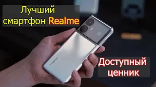 Realme GT 5 Самый мощный и доступный смартфон Realme за доступный ценник