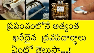 Top 10 Most Expensive Liquids On The Earth | Most Costliest LIquids |Telugu Badi