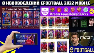 8 НОВОВВЕДЕНИЙ КОТОРЫЕ ПОЯВЯТСЯ 16 ИЮНЯ в SEASON 2 eFootball 2022 Mobile