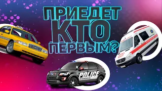 Кто приедет первым? | Majestic RP | Проверка ГОСОК |