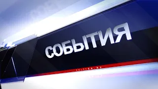 "События"  27.01.2023