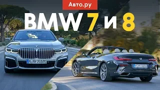 НОЗДРИ НОЗДРИ НОЗДРИ крыша | Тест BMW 7 и 8 серии