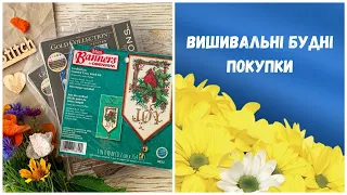 202. Вишивка хрестиком. Поточні процеси, покупки. Dinensions, Anagram Diffusion, Затишні хрестики.