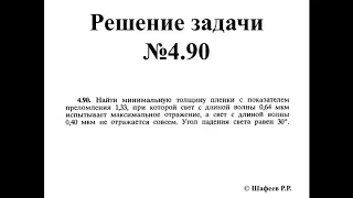 Иродов. Решение задачи 4.90