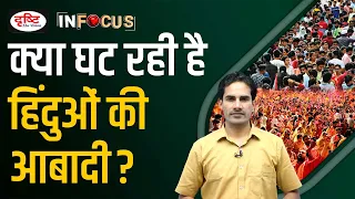 EAC-PM Report: Hindu Population Dipping ? | UPSC | Drishti IAS