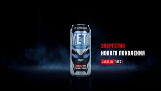 YETI - Заряжает быстрее, работает дольше