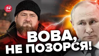 🔥Кадыров ИДЕТ на Москву? / Володя НАПУГАН! У Путина НОВЫЙ противник / РОМАНОВА