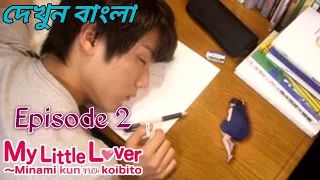 My little lover (Episode 2) explain in bangla...