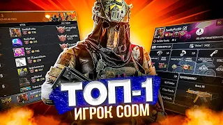 НАСТРОЙКИ И КОМПЛЕКТЫ #1 ИГРОКА РЕЙТИНГА CALL OF DUTY MOBILE 💯 ЛУЧШИЙ ИГРОК 5 СЕЗОНА 2023 КОЛДЫ