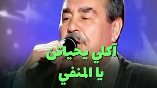 آكلي يحياتن - يا المنفي