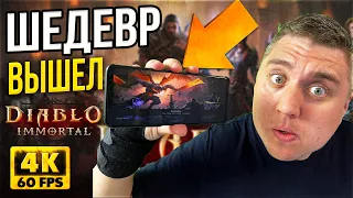 DIABLO IMMORTAL ВЫШЕЛ НА ПК! ПЕРВЫЙ ВЗГЛЯД И ОБЗОР ДИАБЛО ИММОРТАЛ