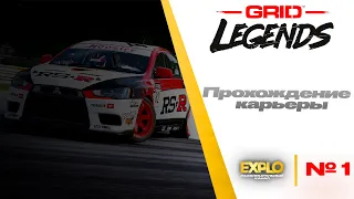 GRID Legends 2022 | Прохождение карьеры | Первый взгляд