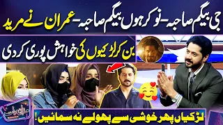 Namak Haram | Imran Ashraf Ne Mureed Ban Kar Larkion Ki Wish Puri Kar Di 😍 | Mazaq Raat! Dunya News