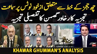 IHC Judges' letter: SC Hear Suo Moto Case on Interference in judiciary | Khawar Ghumman's Analysis