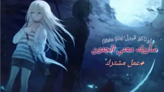 سأريك معنى الجنون//AMV//—أغنية أجنبية حماسية رائعة(عمل مشترك-مترجم)🎶