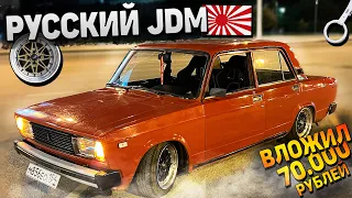 ВАЗ 2105 - РУССКИЙ JDM для БОГАТЫХ. ЛИТЬЁ, КОВШИ, ЗАНИЖЕНИЕ, ОПТИКА на 70.000 РУБ