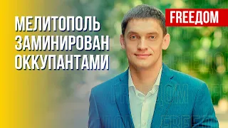 Коллаборанты бегут из Мелитополя вместе с семьями, – Федоров