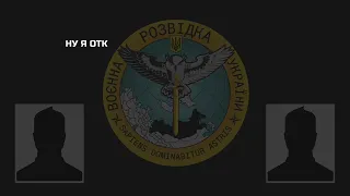 Перехоплення ГУР: Окупант обговорює втрати серед особового складу ров