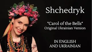 Shchedryk / Щедрик. Carol of the Bells. Original Ukrainian Version with English and Ukrainian Lyrics