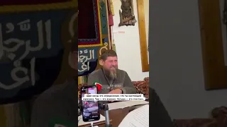 Рамзан Кадыров о многожёнстве!