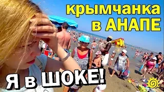 Крымчанка в Анапе. Что лучше? Анапа или Алушта. Мое мнение!